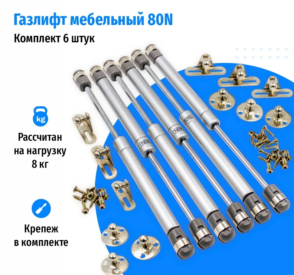 Комплект газлифтов мебельных