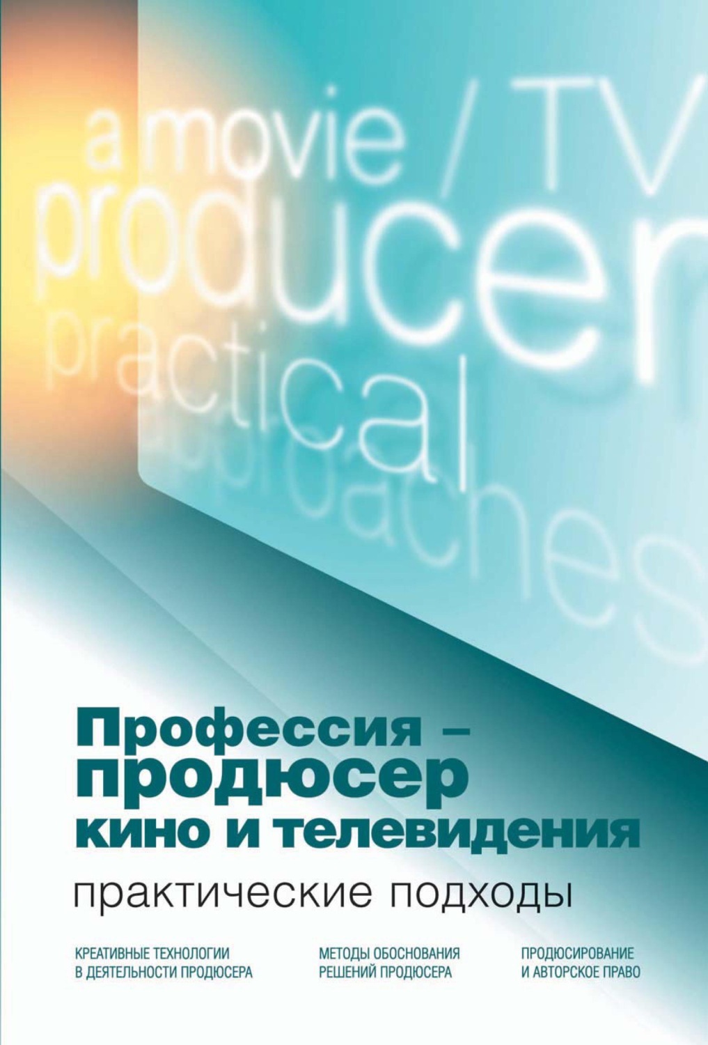 Книги по продюсированию проектов
