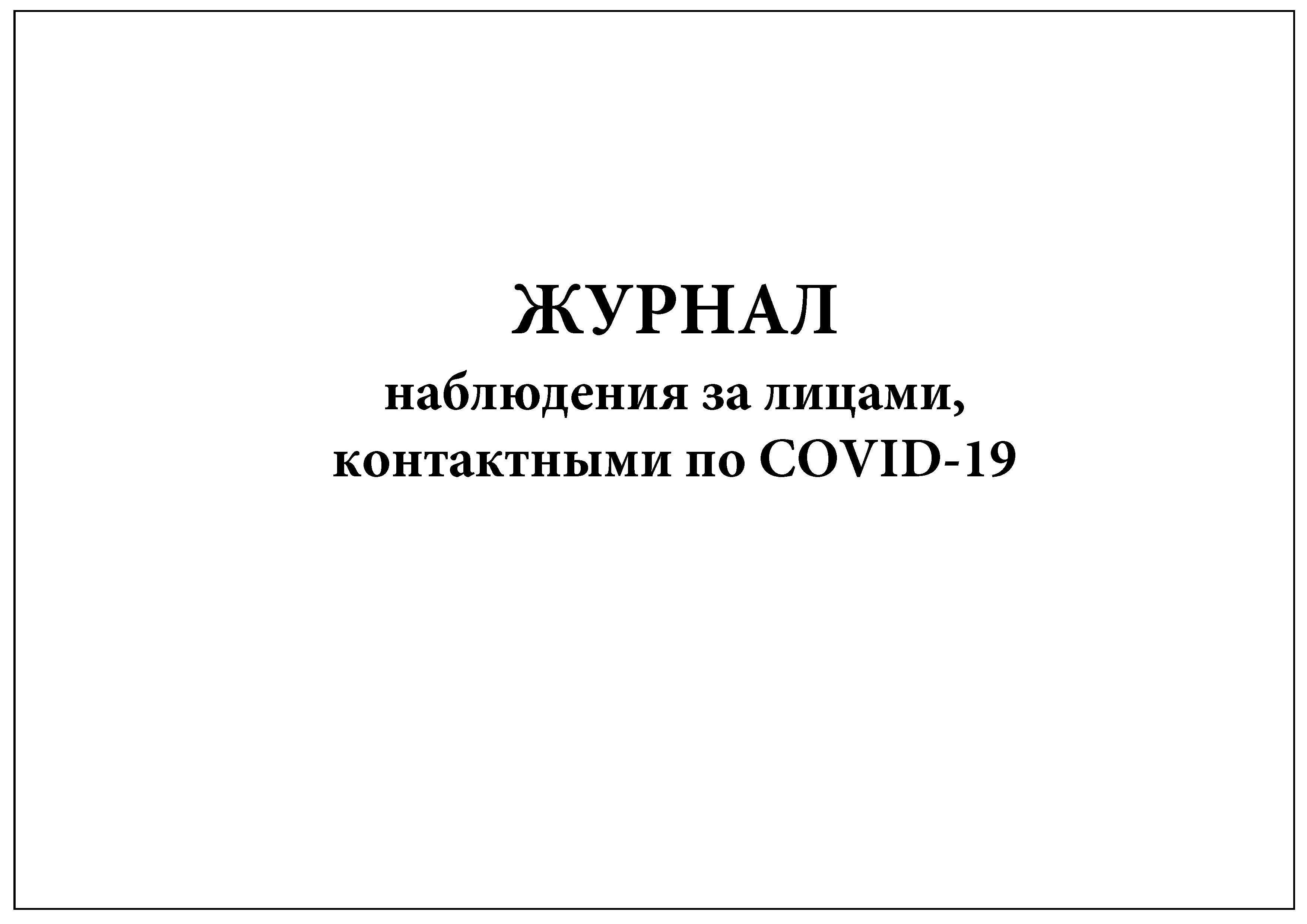 Журнал видеонаблюдения образец