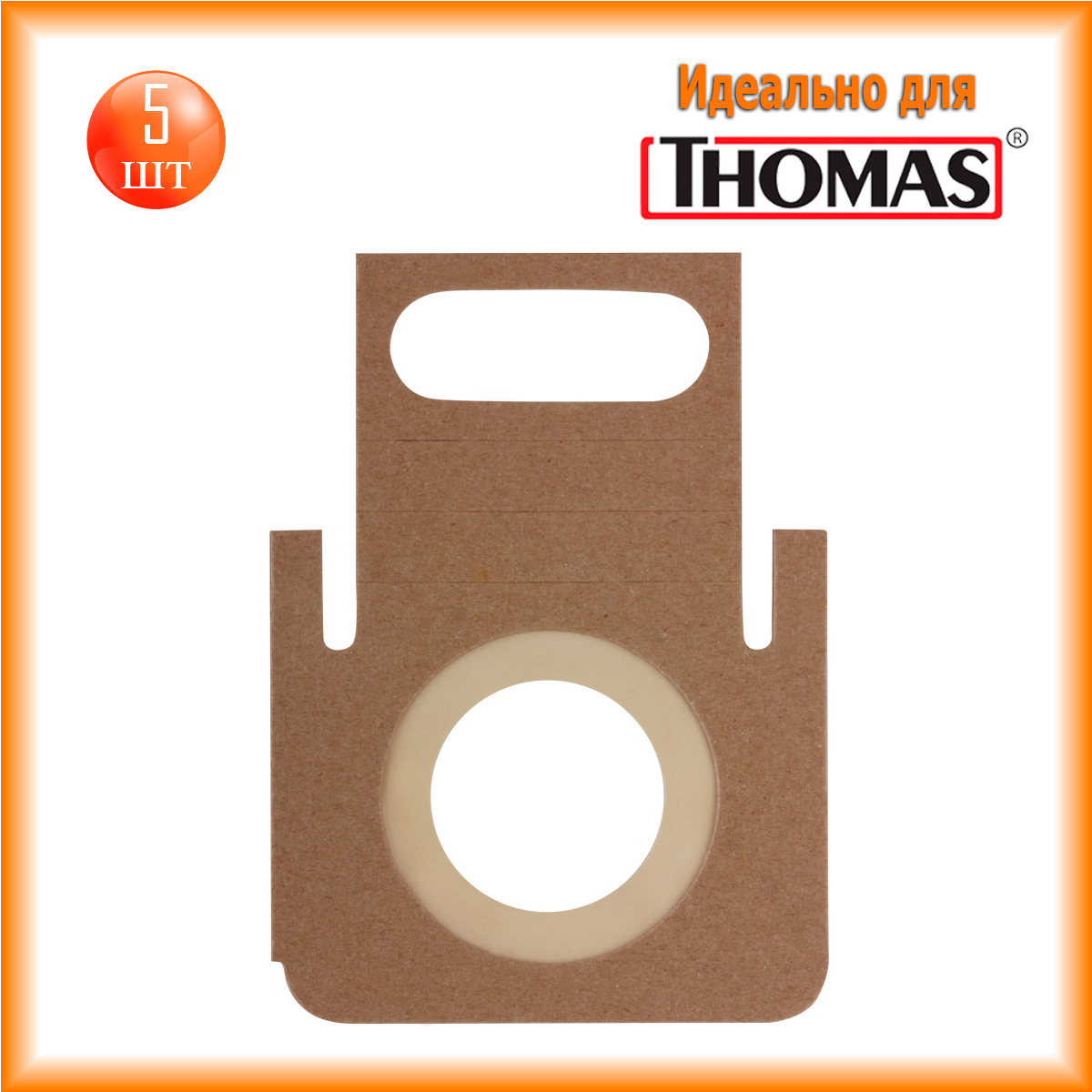 Пылесборник для пылесоса thomas. Пылесборник для пылесоса thomas