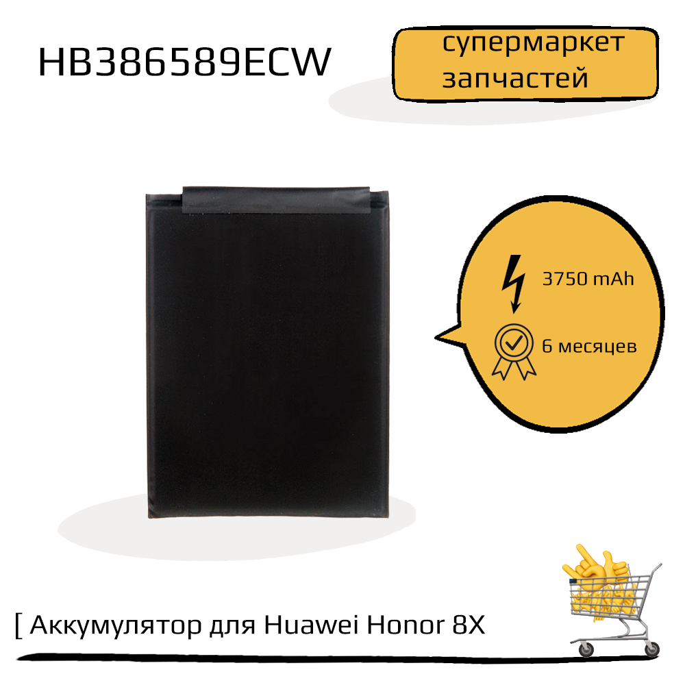 Аккумулятор (батарея) для Huawei Honor 8X, Honor 9X Lite - купить с  доставкой по выгодным ценам в интернет-магазине OZON (548862718)