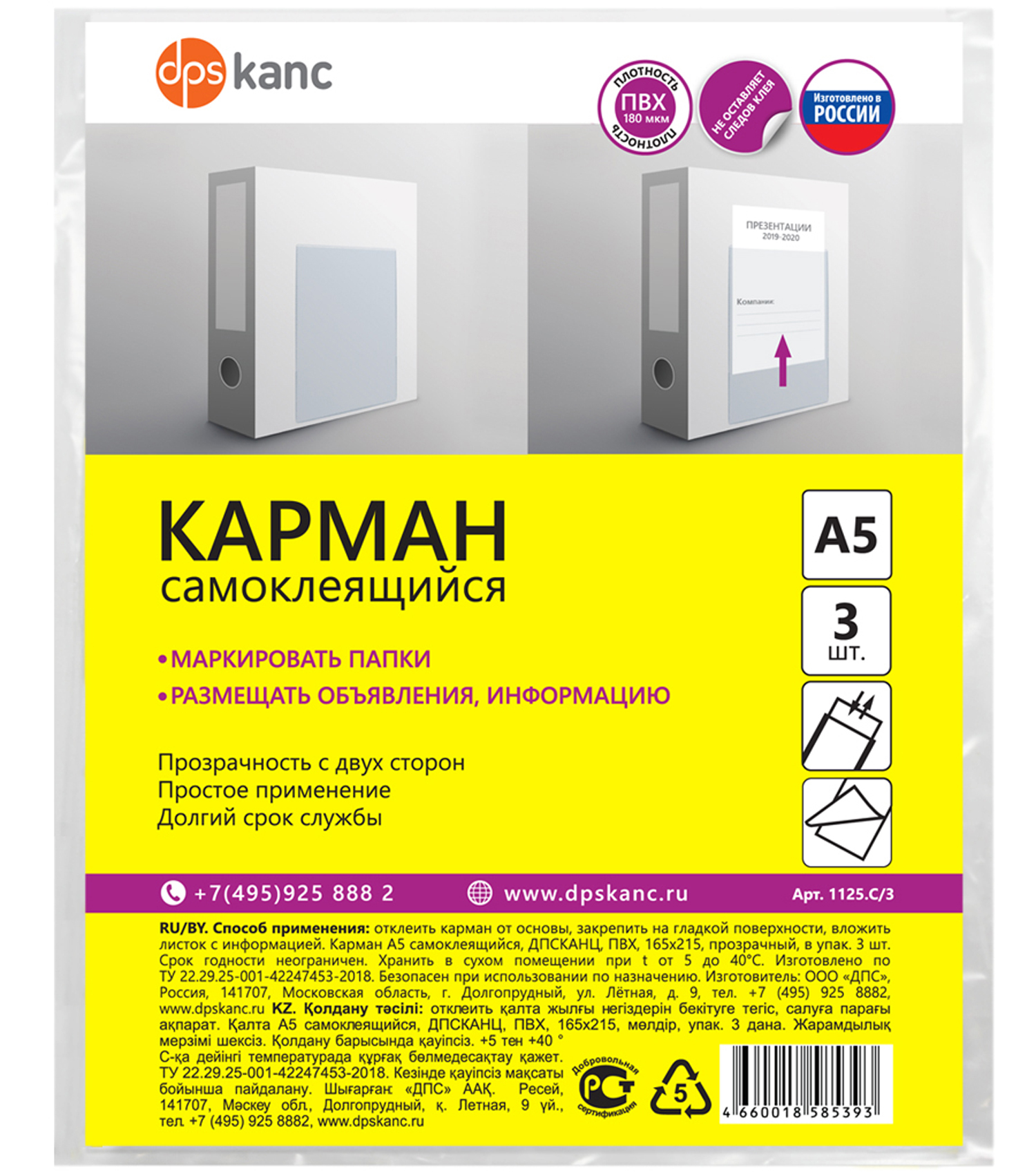 Карман для маркировки стеллажей. Самоклеющийся карман ps-t горизонтальный а5. Карман "pocketfix", 20x75 мм. Карман пвх. Кса4_4738 5/50.