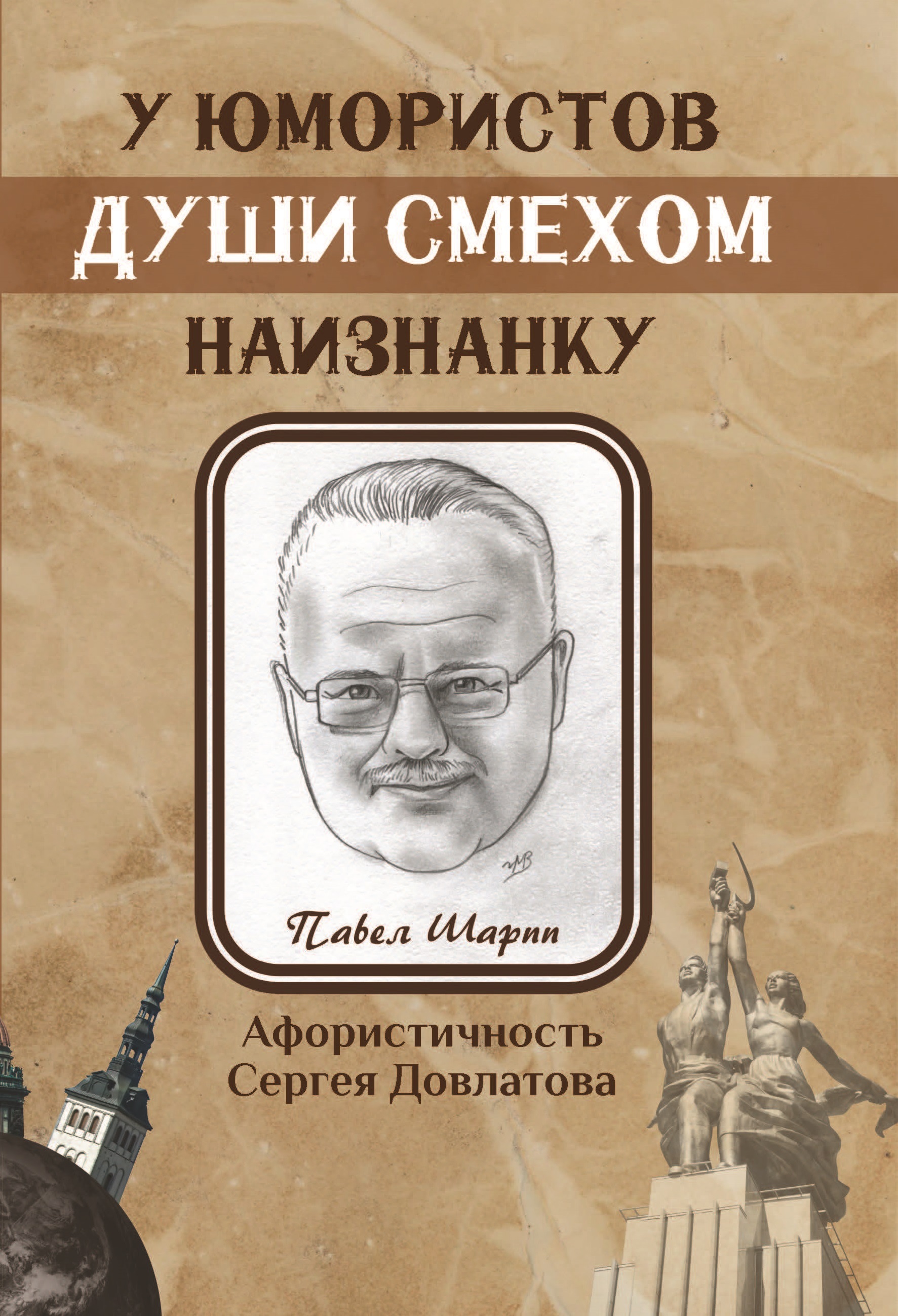 Юморист рассказ. Книги григория горина. Первый сборник рассказов зощенко. Рассказы юмористов. Биография зощенко портрет.