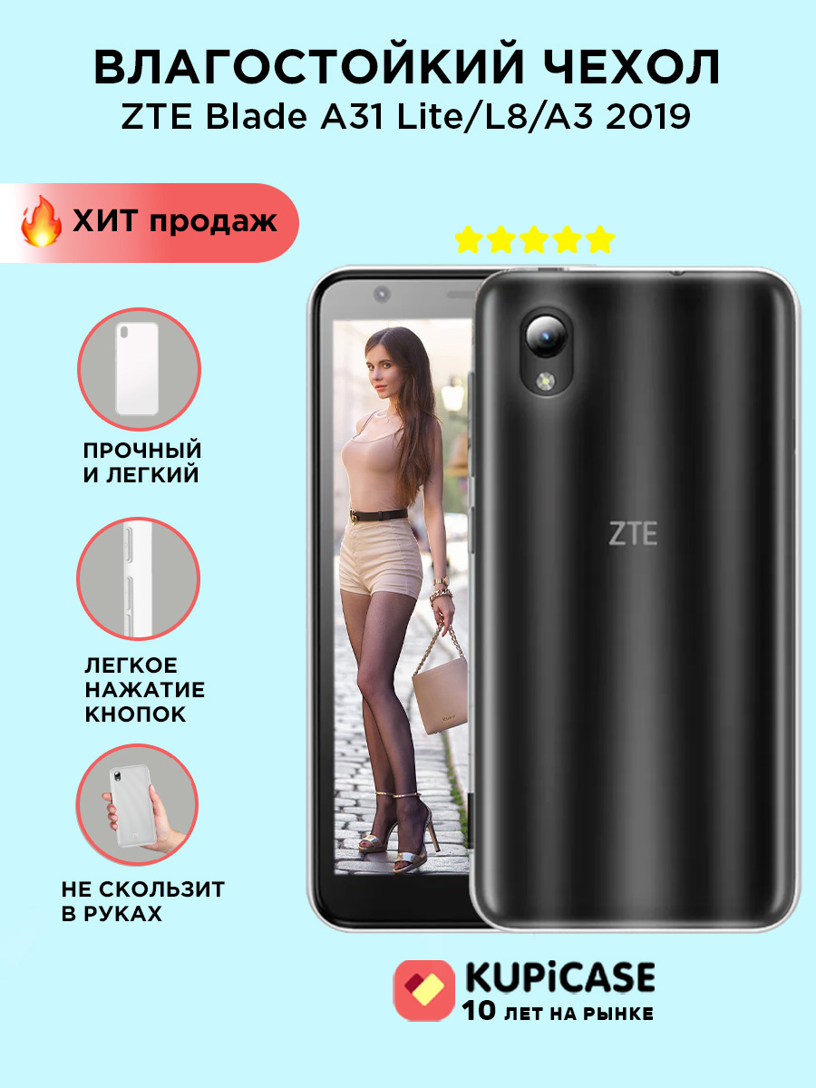 Чехол на ZTE Blade A31 Lite / L8 / A3 2019 силиконовый противоударный  защитный для ЗТЕ Блейд А31 Лайт / Л8 / А3 2019 - купить с доставкой по  выгодным ценам в интернет-магазине OZON (398778331)