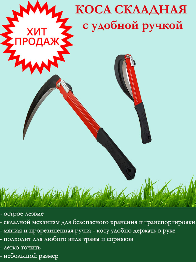 Купить Складную Косу Ручную Для Травы