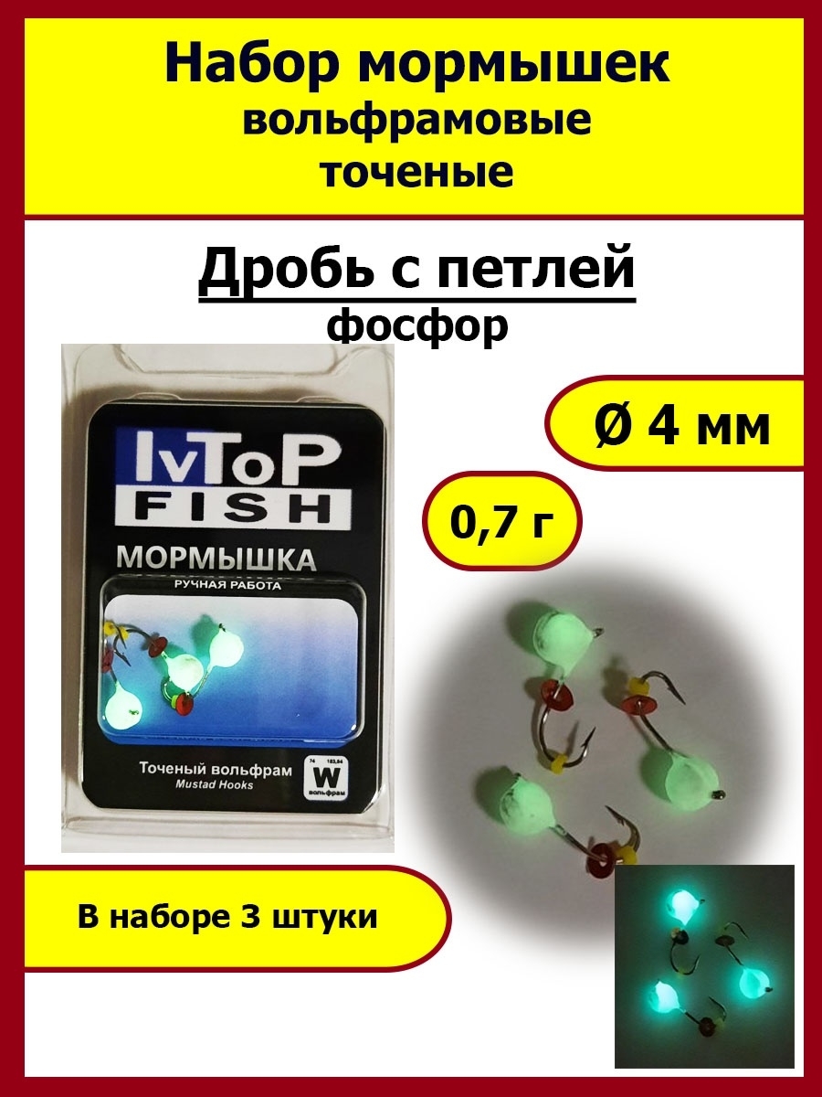 IvTopFish Мормышка, 0.7 г