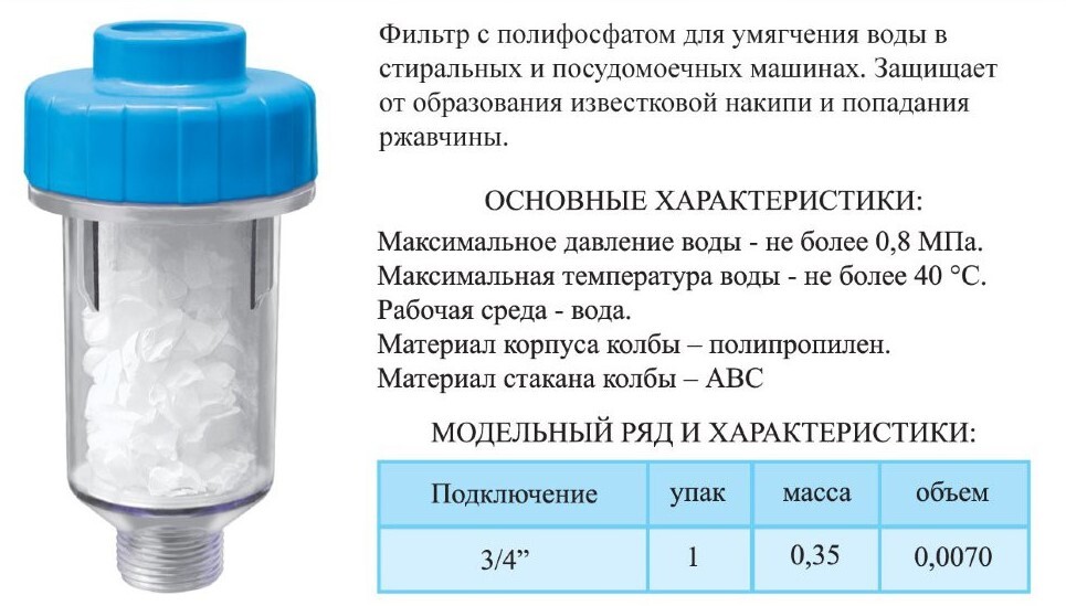 Схема установки полифосфатного фильтра