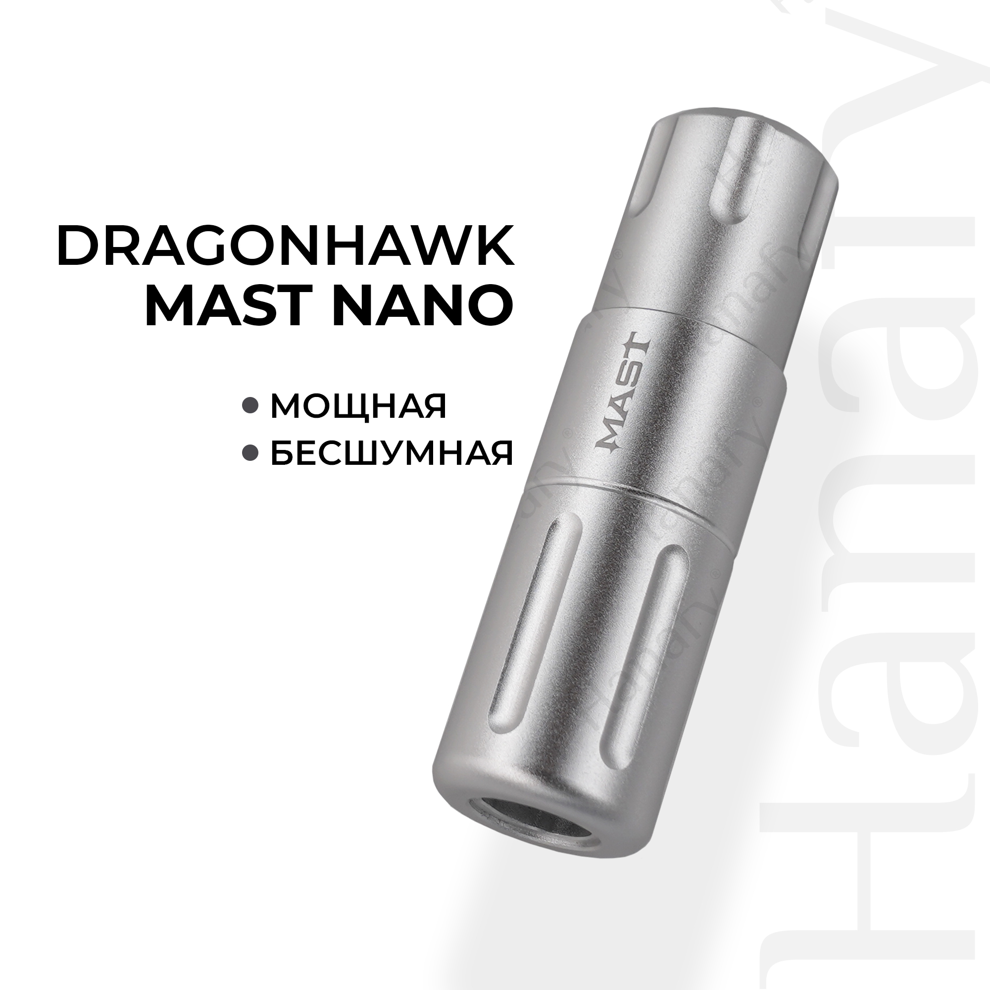 Тату машинка Dragonhawk Mast NANO для перманентного макияжа и татуажа