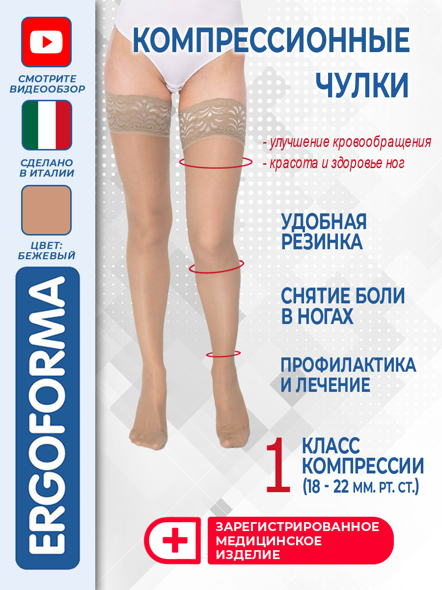Чулки компрессионные 1 класс Озон