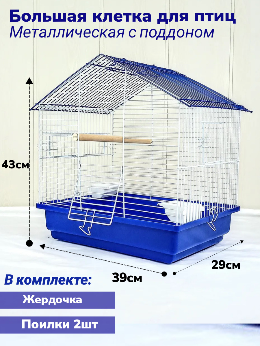 Большая клетка для попугаев, птиц 