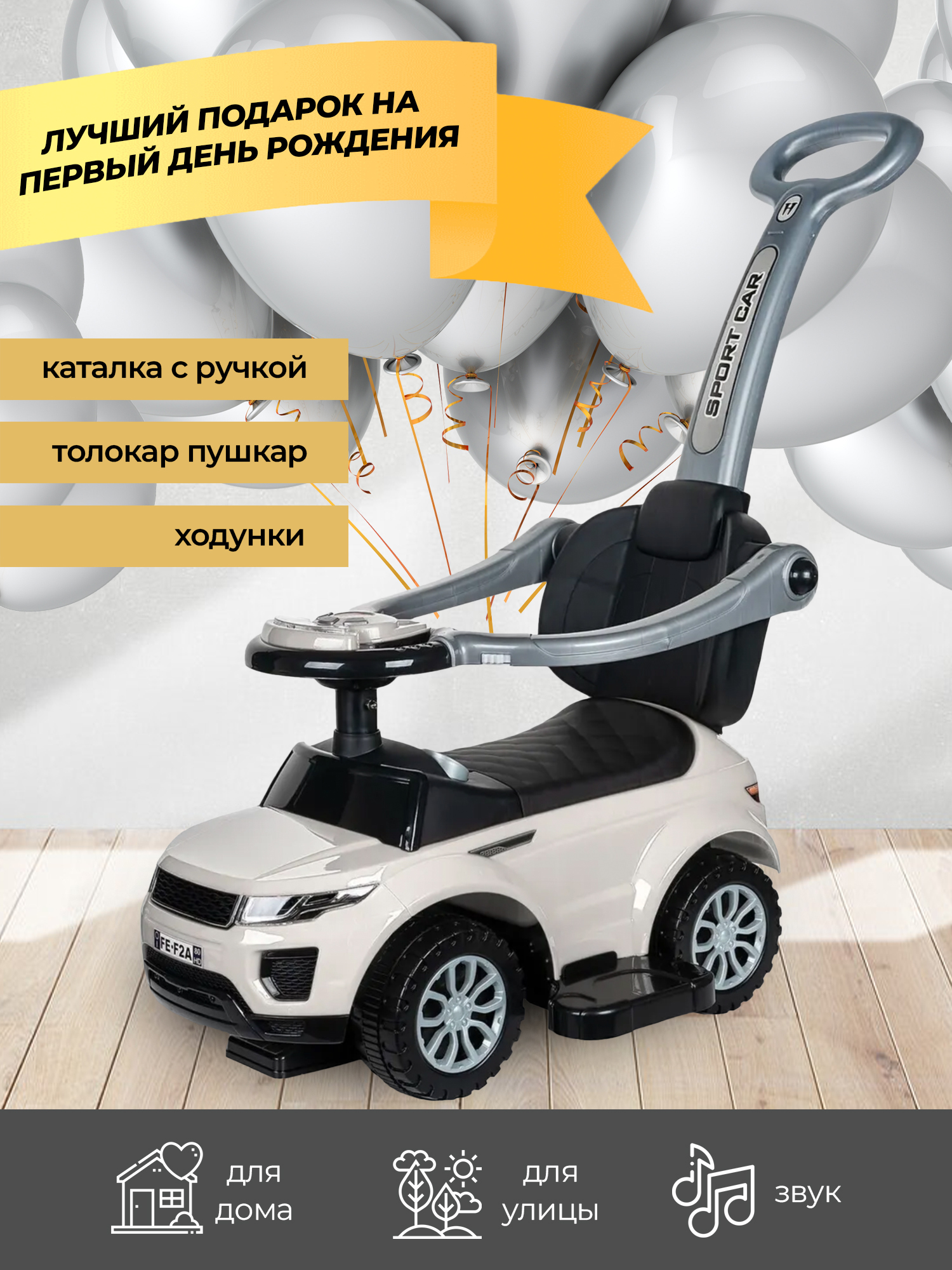 Детская каталка с ручкой 3 в 1 толокар пушкар машинка Sport Car, звук,  белый - купить с доставкой по выгодным ценам в интернет-магазине OZON  (1357419161)