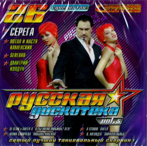 Слушать сборку русский хитов 90 х. Созвездие хитов.
