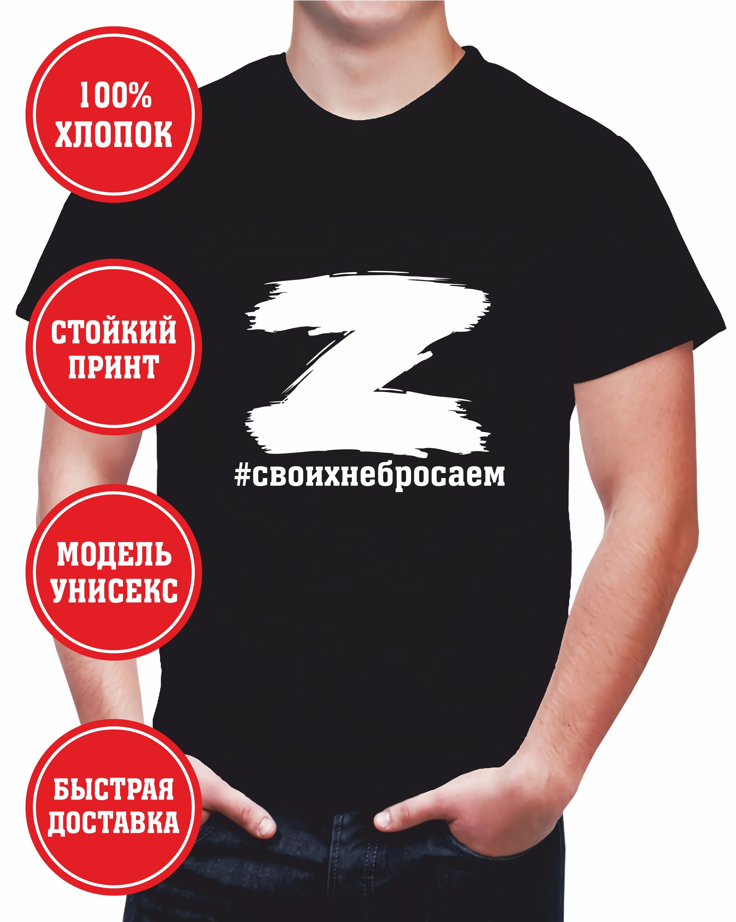 Футболка zа наших