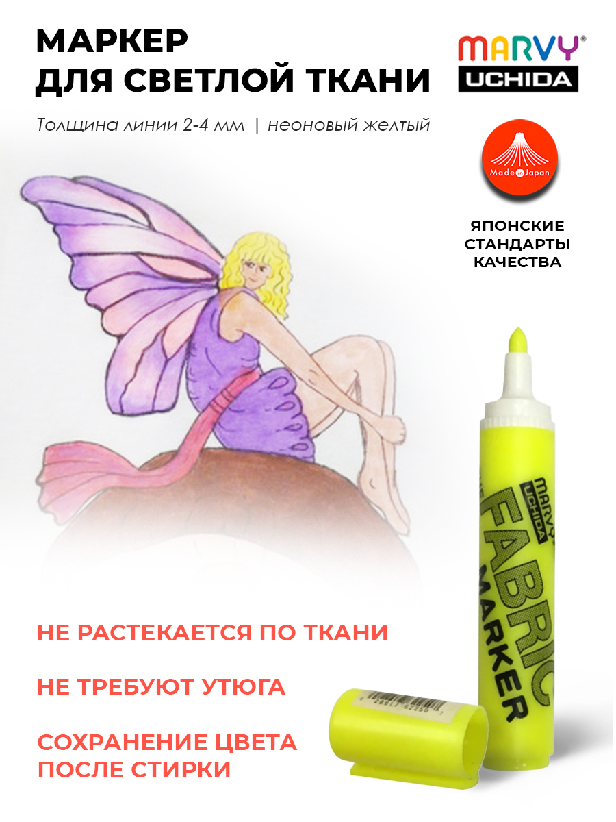 Маркер Для Ткани Несмываемый Купить В Москве