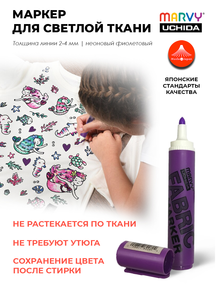 Маркер Для Ткани Несмываемый Купить В Москве