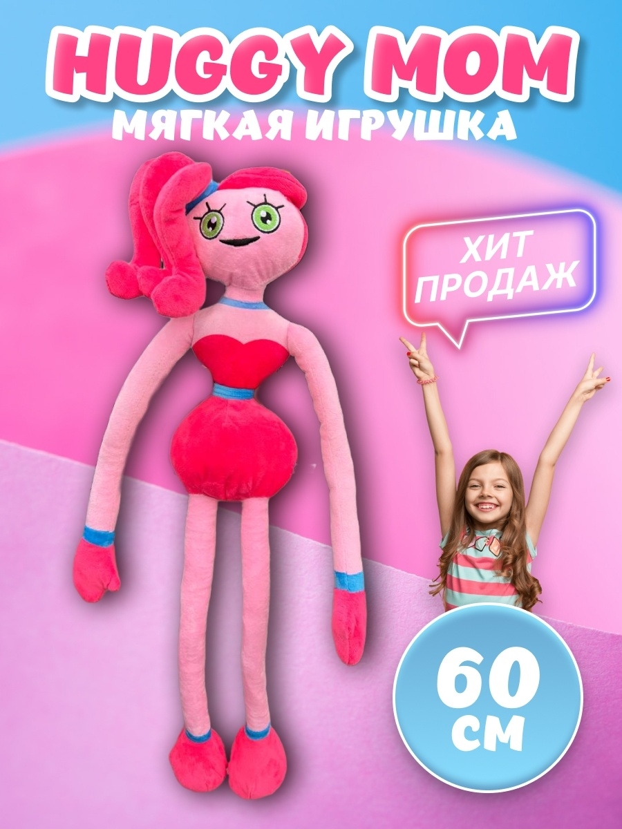Мама длинные ноги игрушка картинка