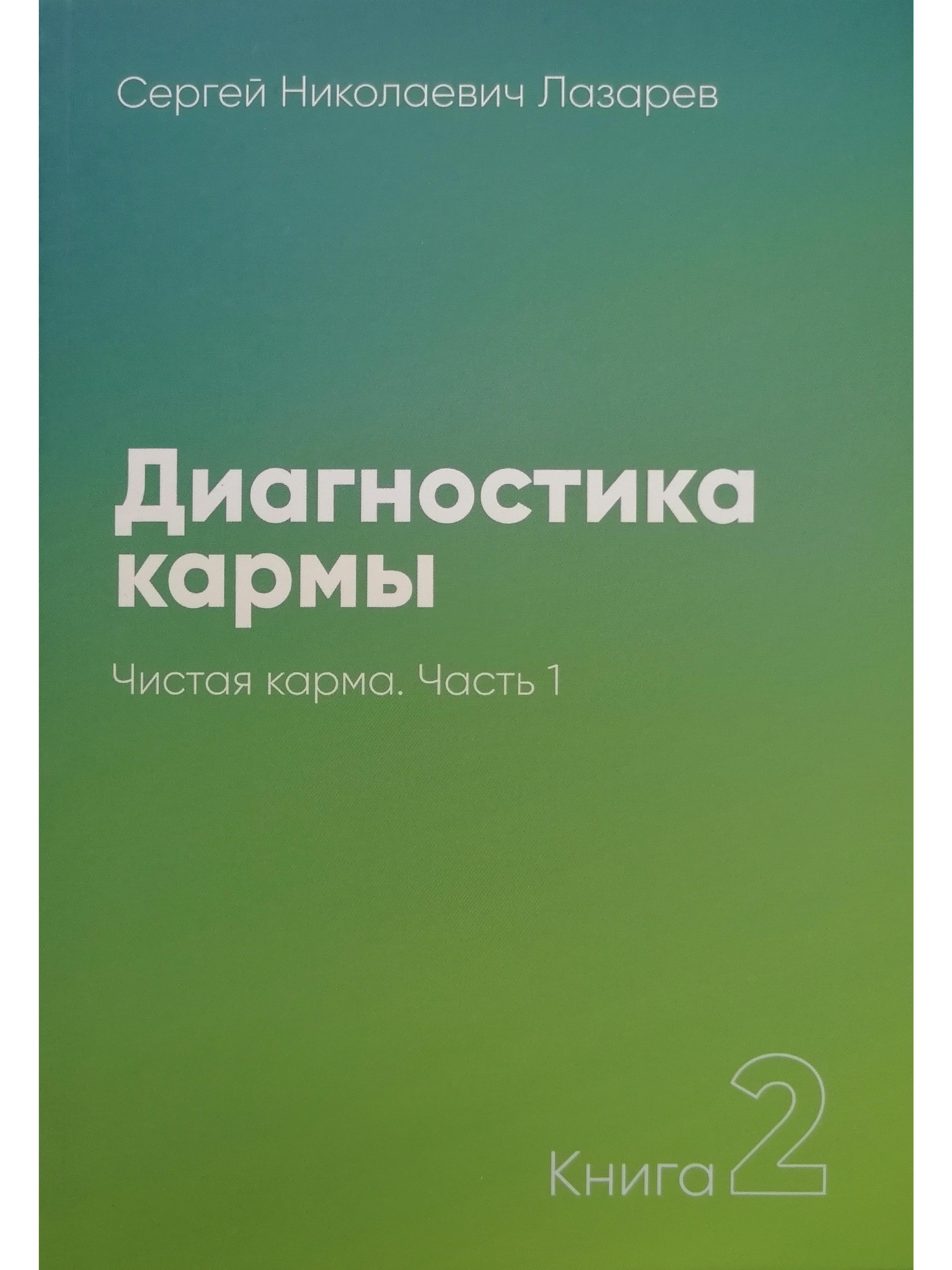 Диагностика Кармы Книги Купить