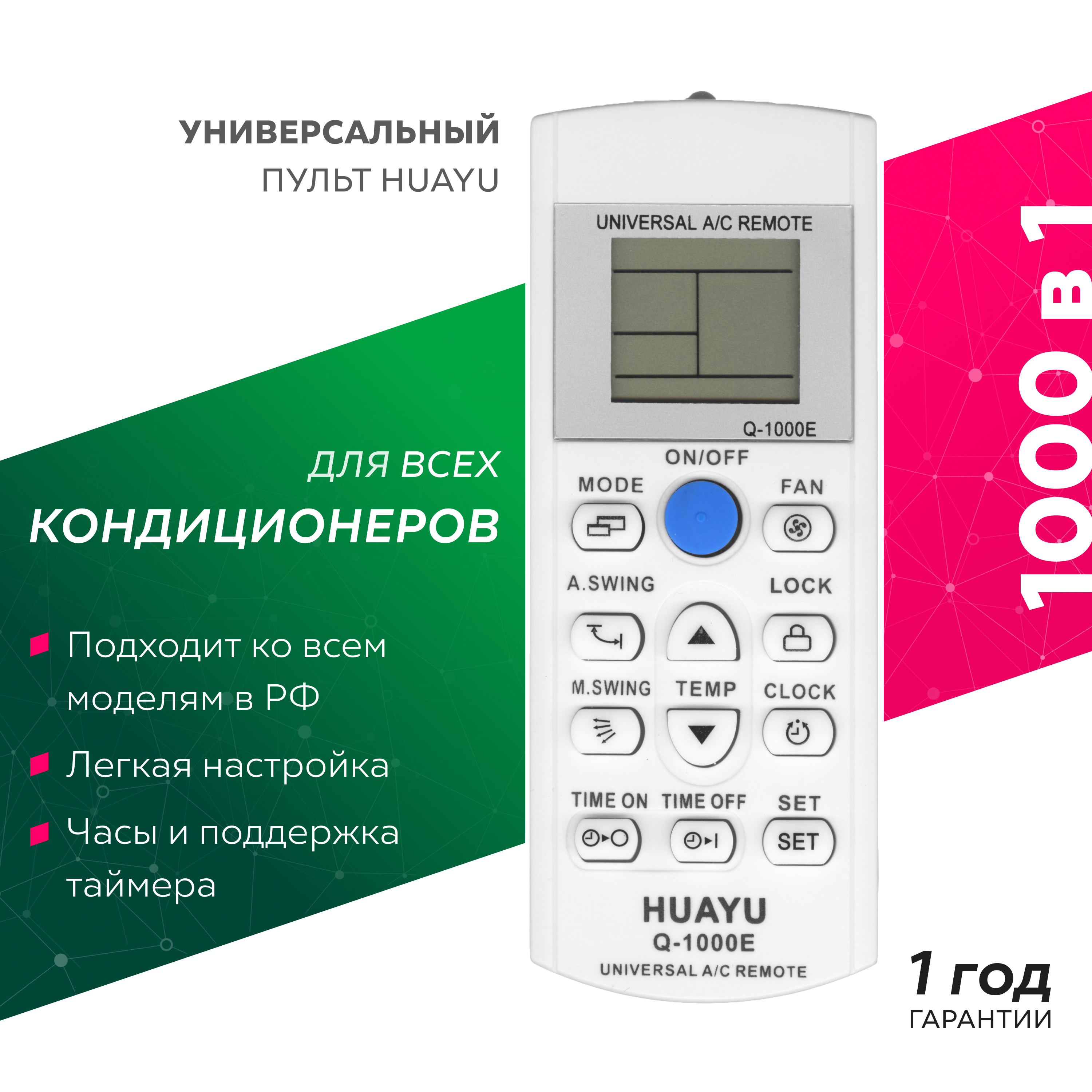 Пульт huayu q 1000e инструкция. Huayu q-1000e. Пульт для кондиционера Huayu q-1000e коды. Универсальный пульт Huayu q 1000e коды. Huayu q-1000e Lessar.