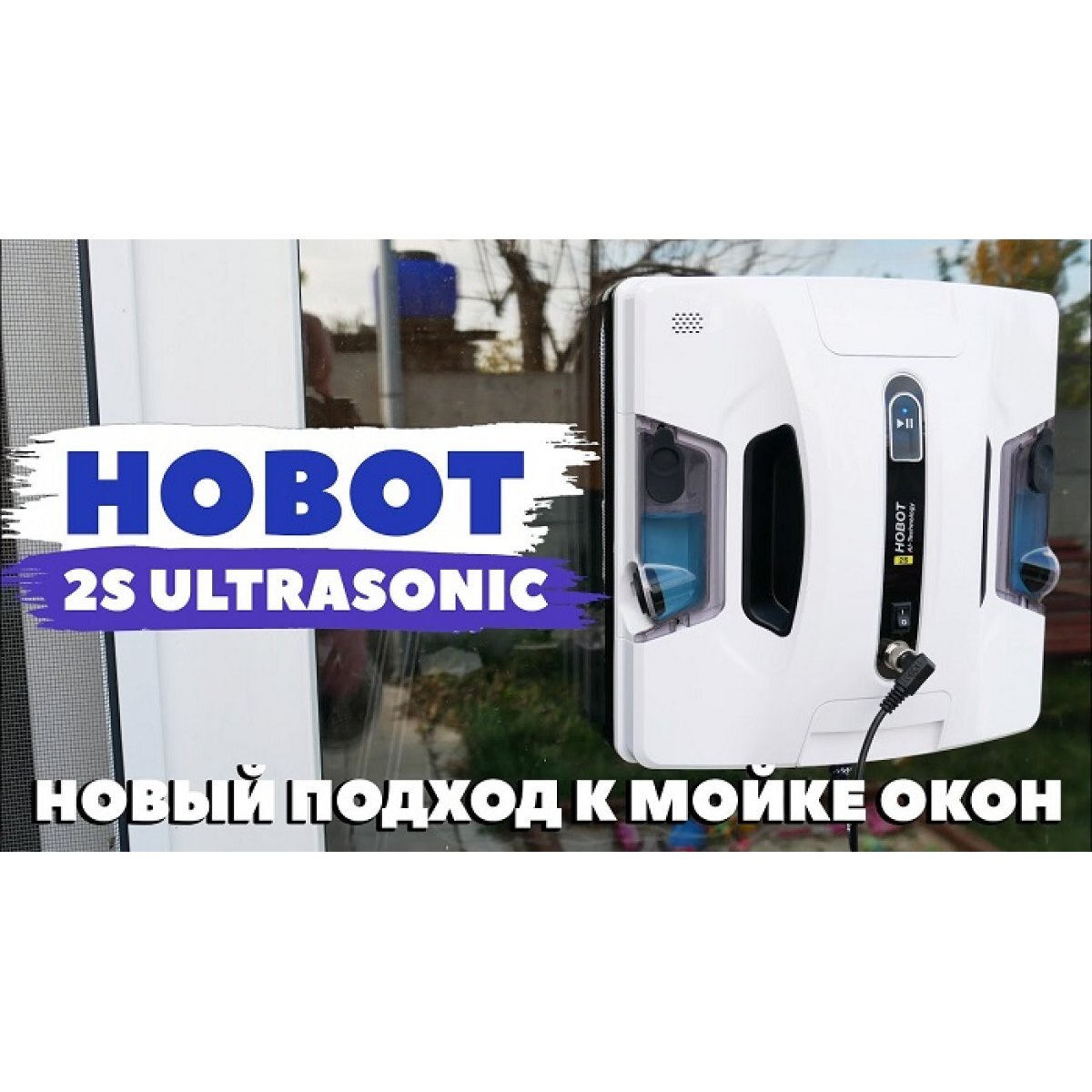 Hobot 2s ultrasonic. Hobot 2s ultrasonic