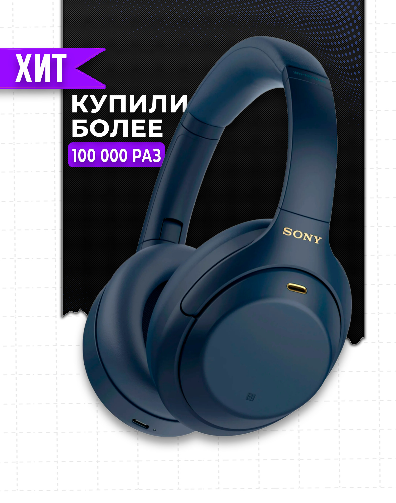 Наушники Беспроводные Сони 1000 Xm4 Купить