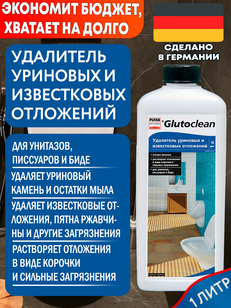 Glutoclean удалитель цементных налетов