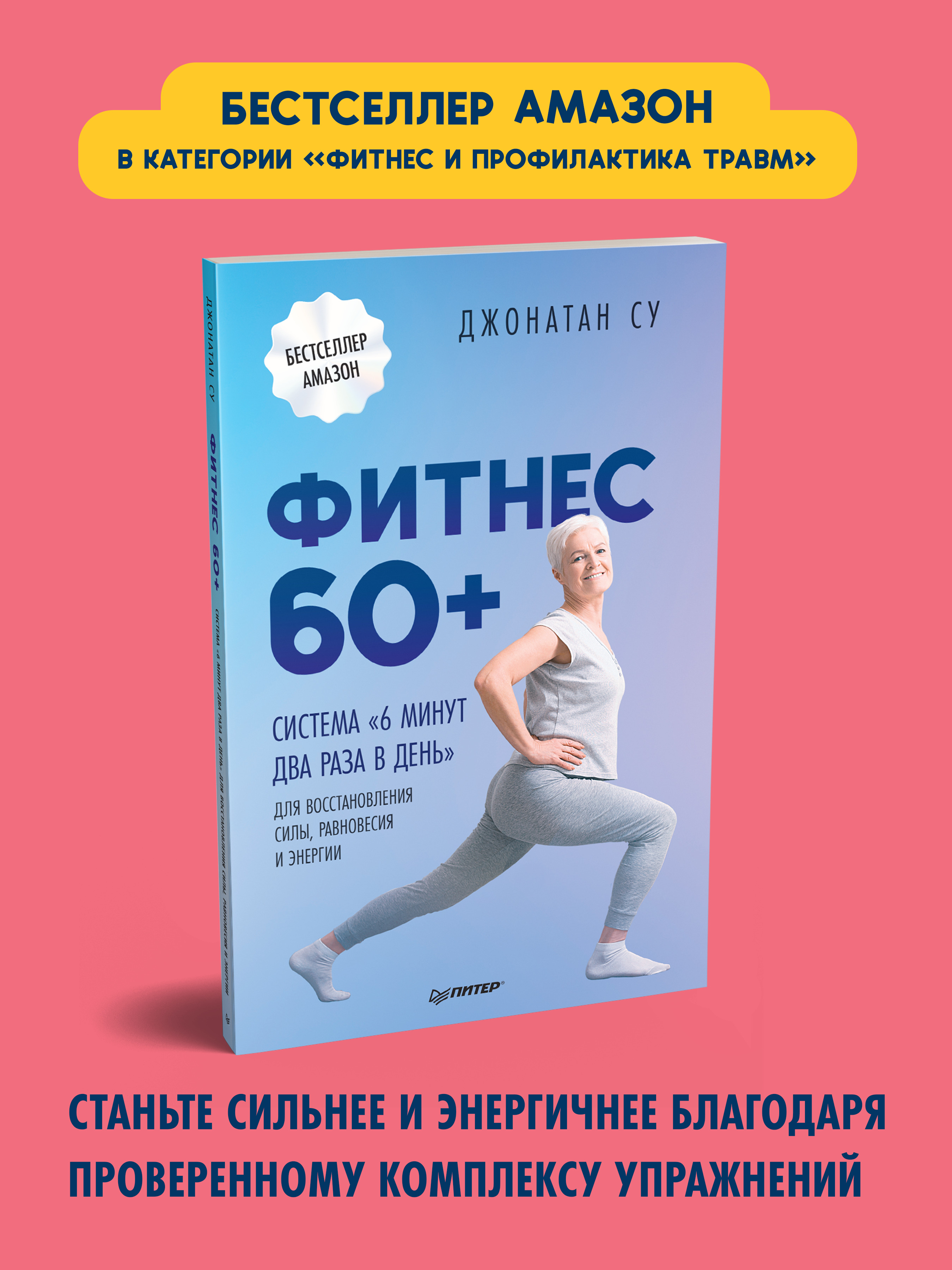 Фитнес 60+. Система 