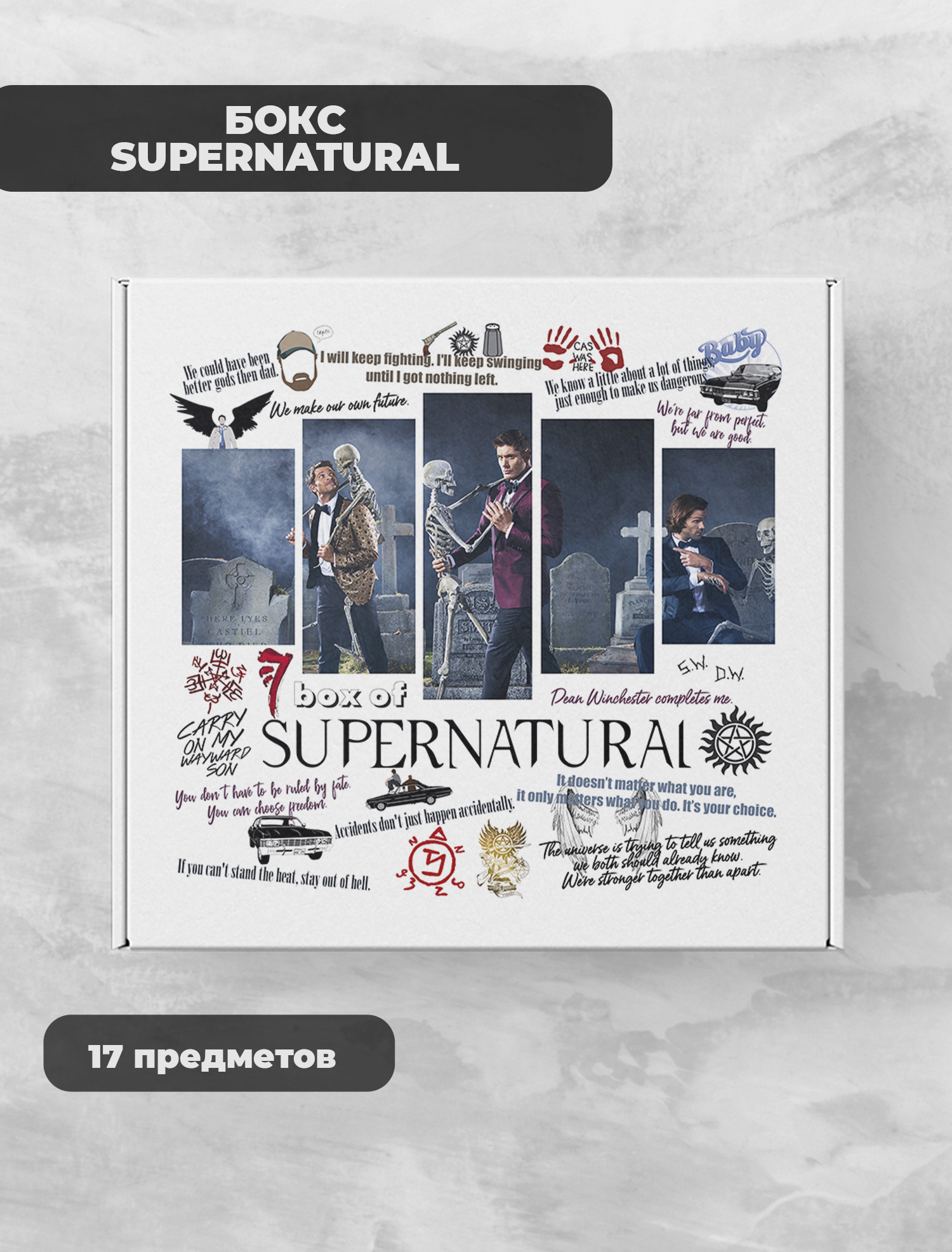 Сверхъестественное / Supernatural подарочный фандомный бокс по сериалу -  купить по выгодным ценам в интернет-магазине OZON (567511465)