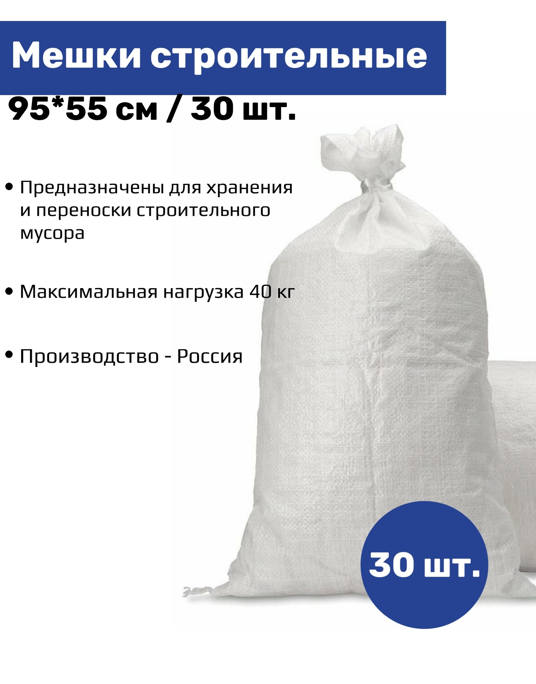 Мешок 200 литров строительные. Полипропиленовый мешок 25 кг габариты дшв. Мусорные мешки 35 литров. Мешки строительные 100 шт. Мешки литраж.