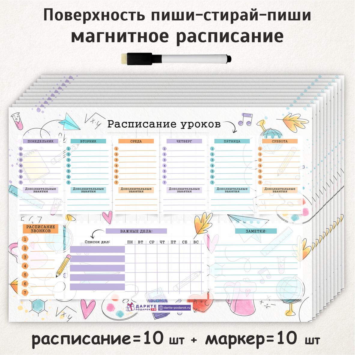 Магнитные расписания. Магнитное расписание уроков. Многоразовое расписание уроков магнитное. Магнитное расписание уроков с маркером. Магнетики графики.