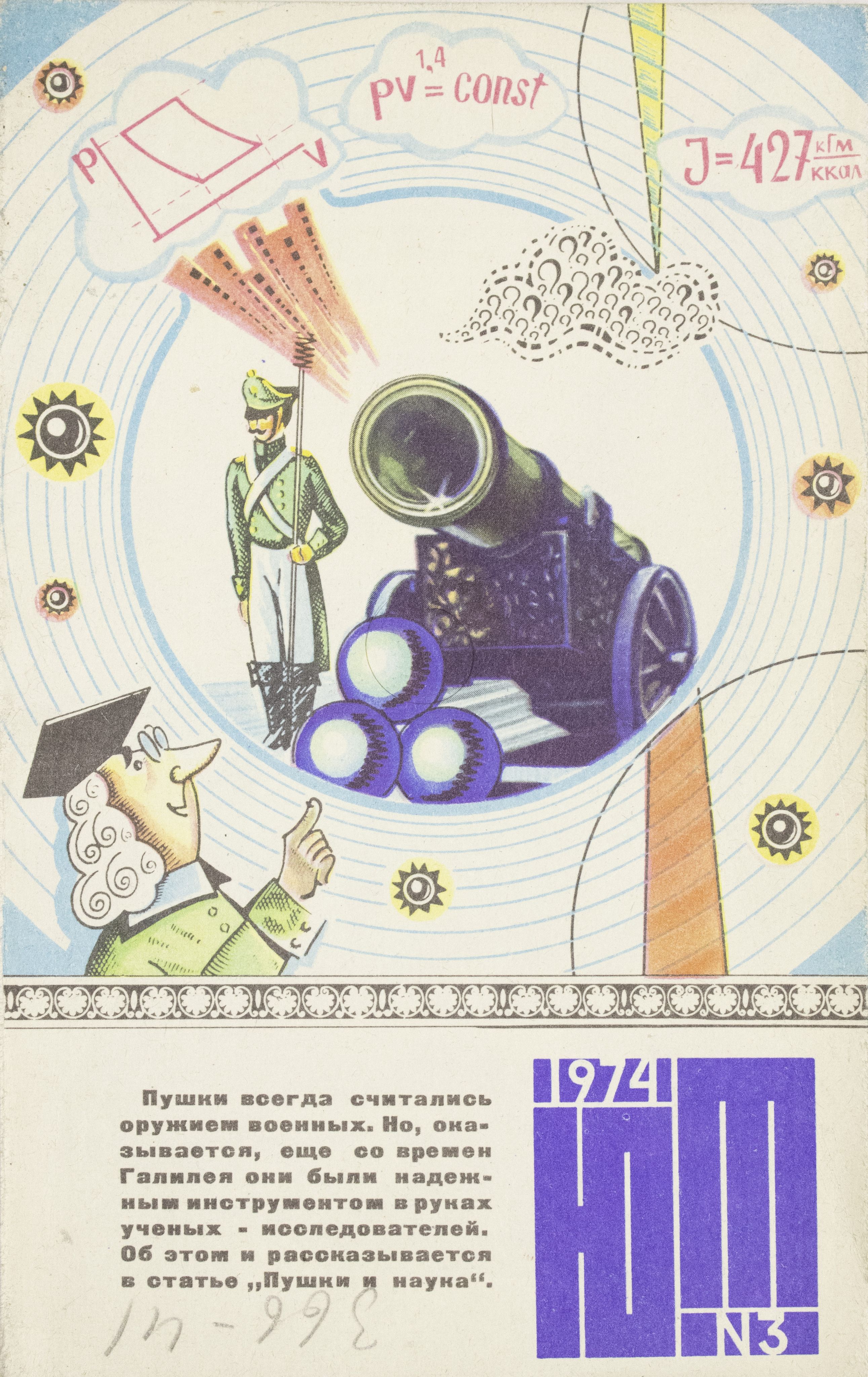 Журнал"Юныйтехник".№3,1974