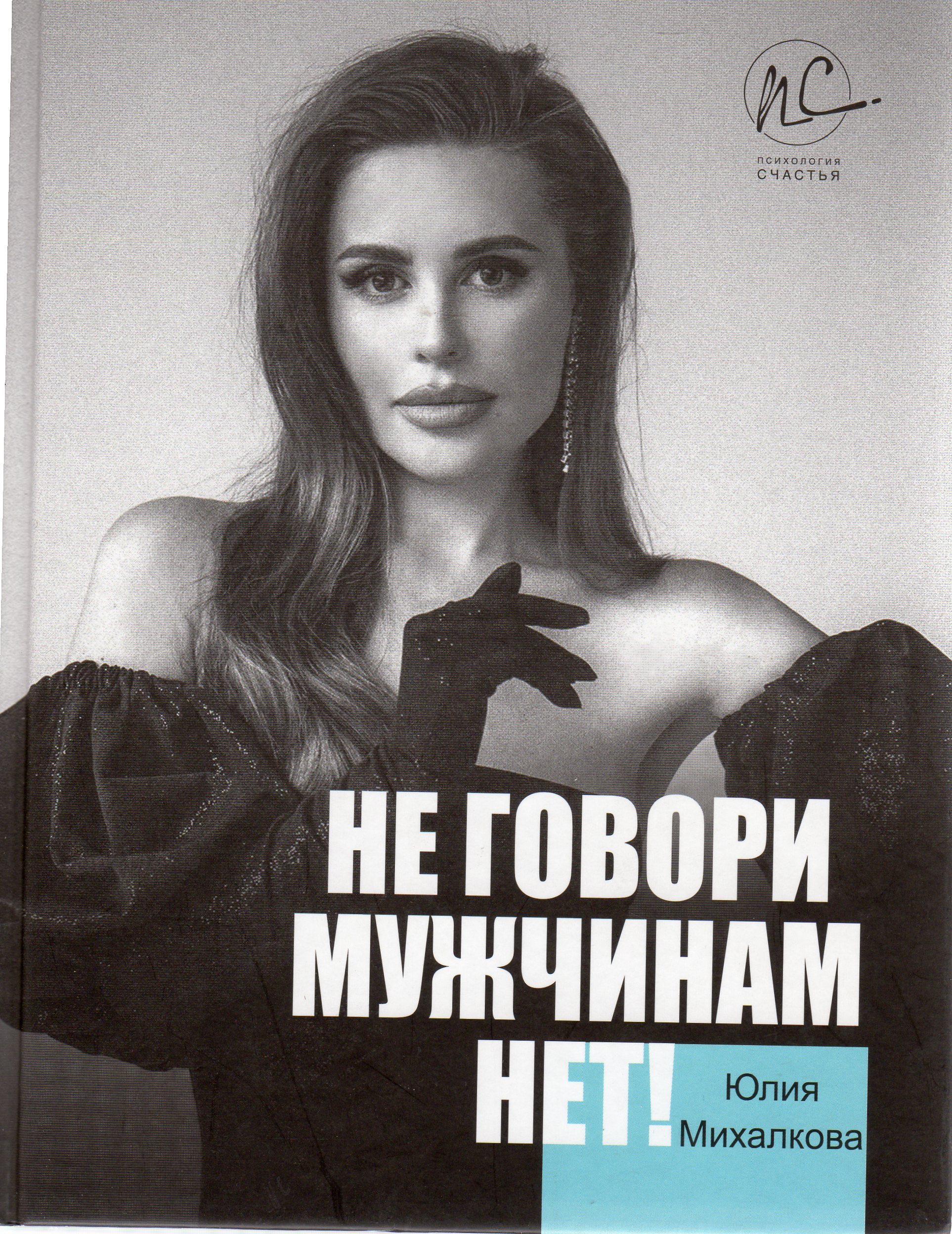 юля михалкова 