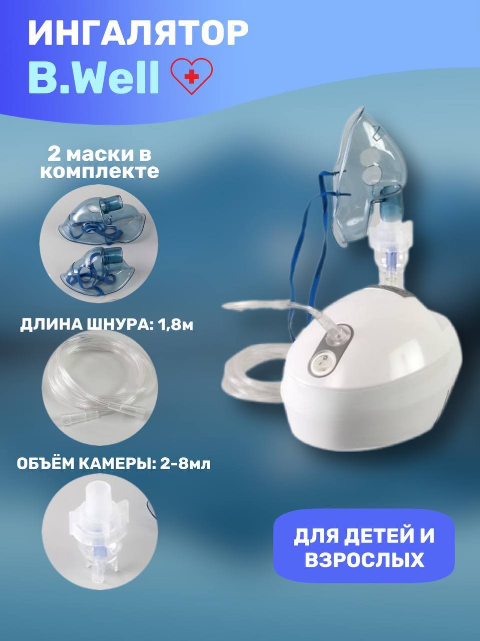 Небулайзер b well. Ингалятор WN-117. Ингалятор b.well WN-117. Ингалятор компрессионный WN-117.