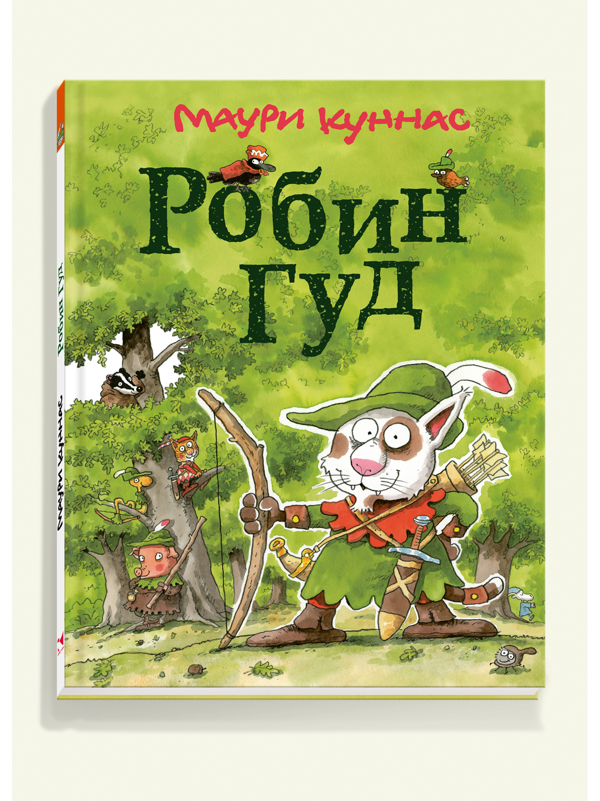 Книга "Робин Гуд" Куннас Маури – купить книгу ISBN 978-5-9268-3903-3 с ...