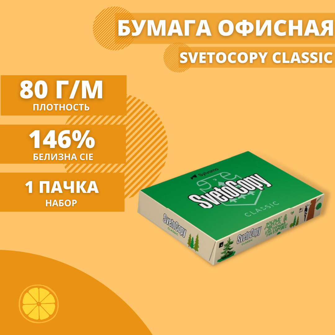 Бумага "svetocopy eco" а4 500л. , svetocopy eco, белизна 60%. Бумага 500 л а4 eco белизна 60%. Aro бумага a4, 80г/м2. Сравнение бумаги а4.