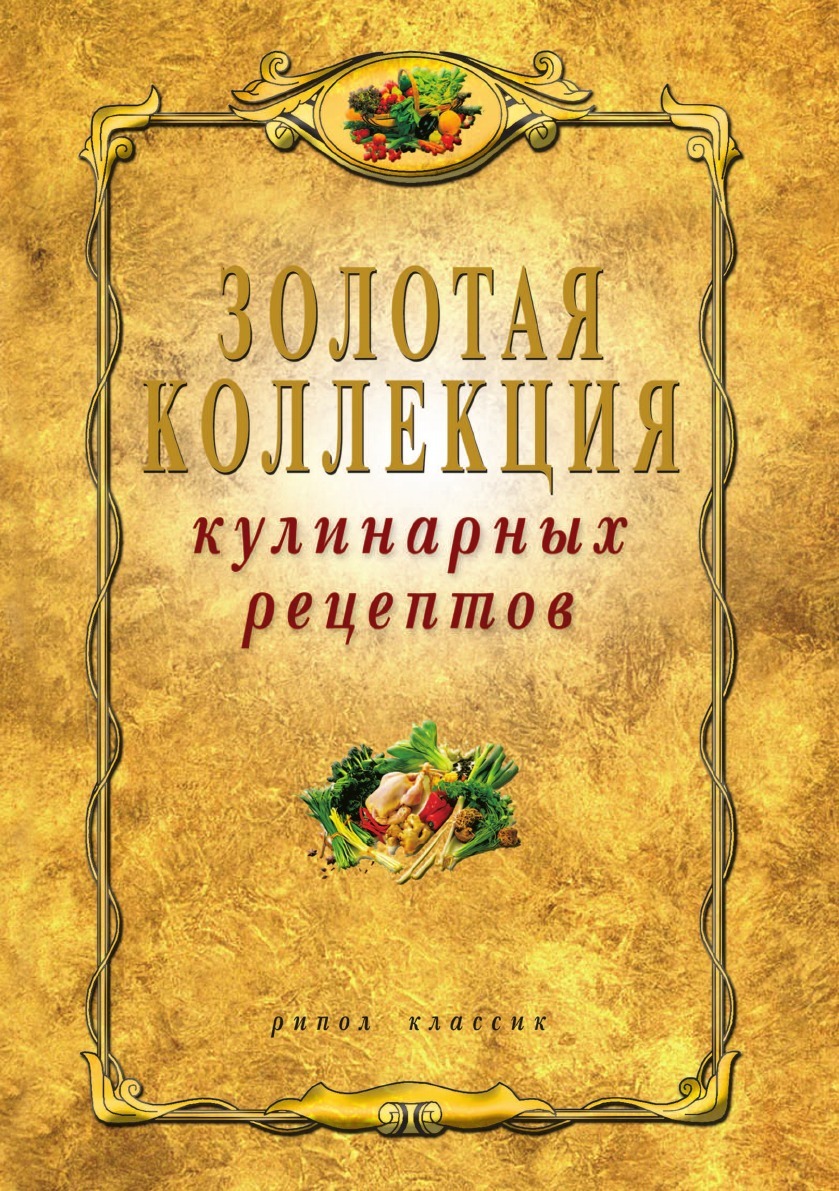 Обложка для кулинарной книги