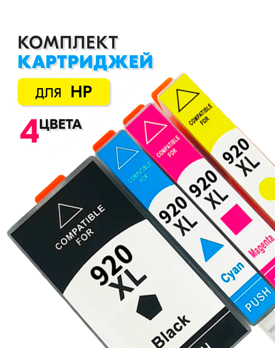 Hp 920 Картриджи Купить