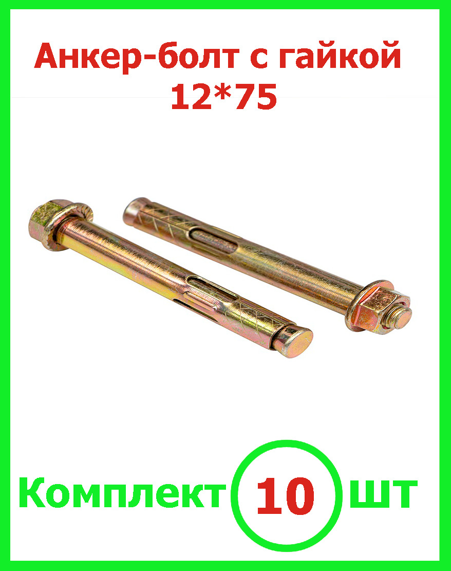 Расценка анкерный болт Расценка анкерный болт