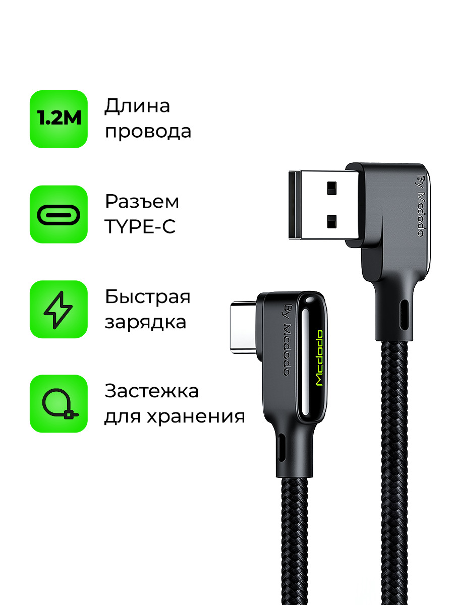 Mcdodo Кабель для мобильных устройств USB Type-C/USB 2.0 Type-A, 1.2 м, черный