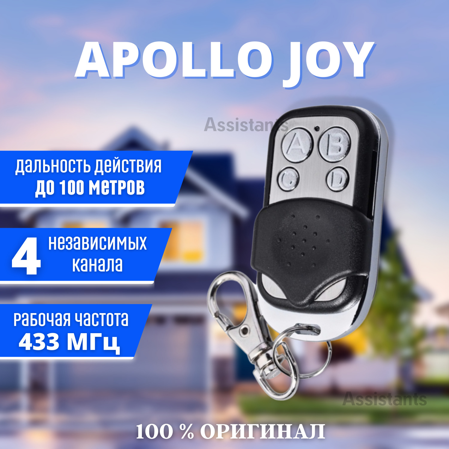 Apollo joy. Пульт Apollo Joy. Универсальный пульт для шлагбаумов программирование Apollo Joy. Пульт Apollo Joy (универсальный) 2 кнопки. Пульт для ворот Аполло.