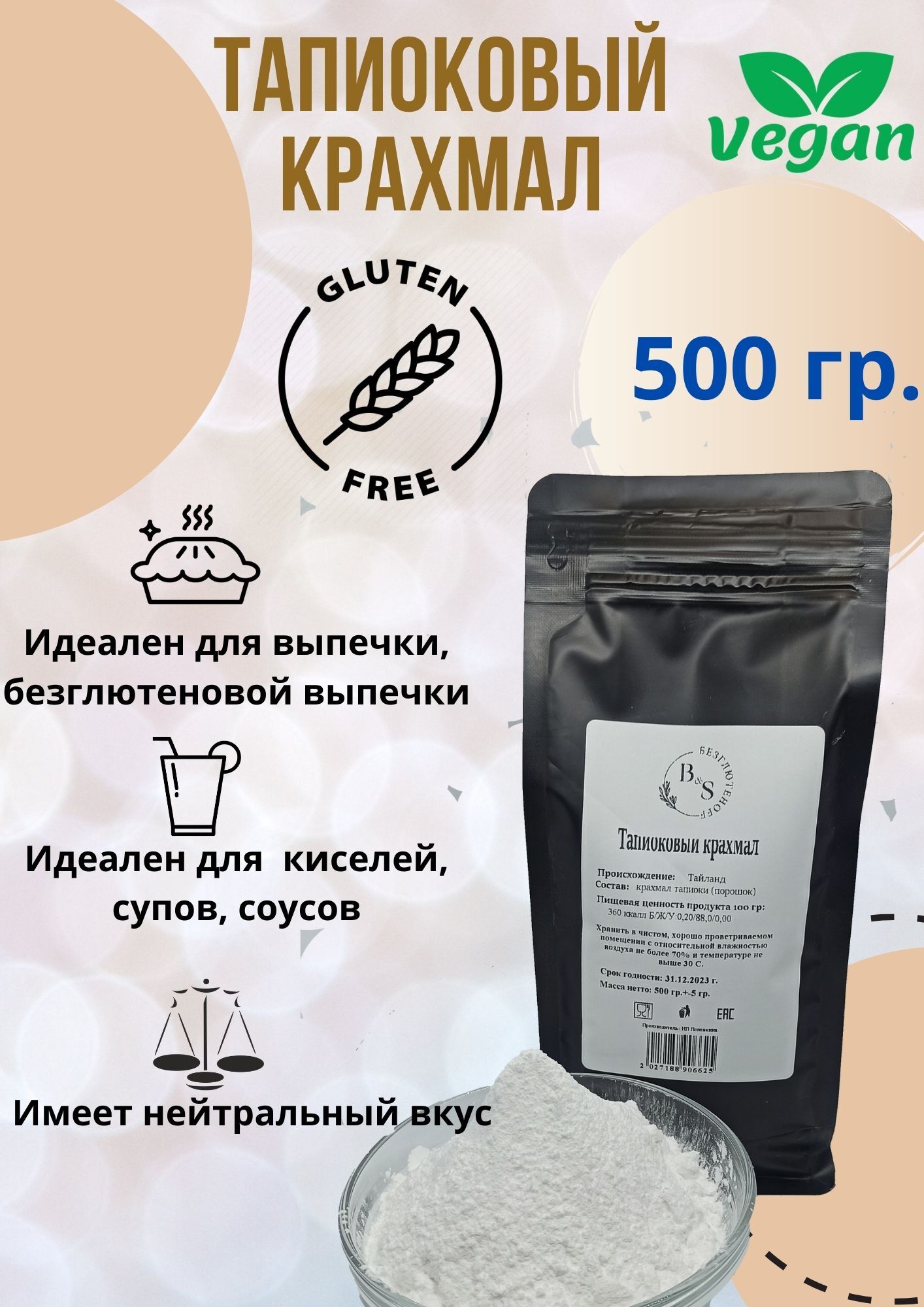 Тапиоковый крахмал натуральный (тапиока) для выпечки киселя чая - купить с  доставкой по выгодным ценам в интернет-магазине OZON (575961181)