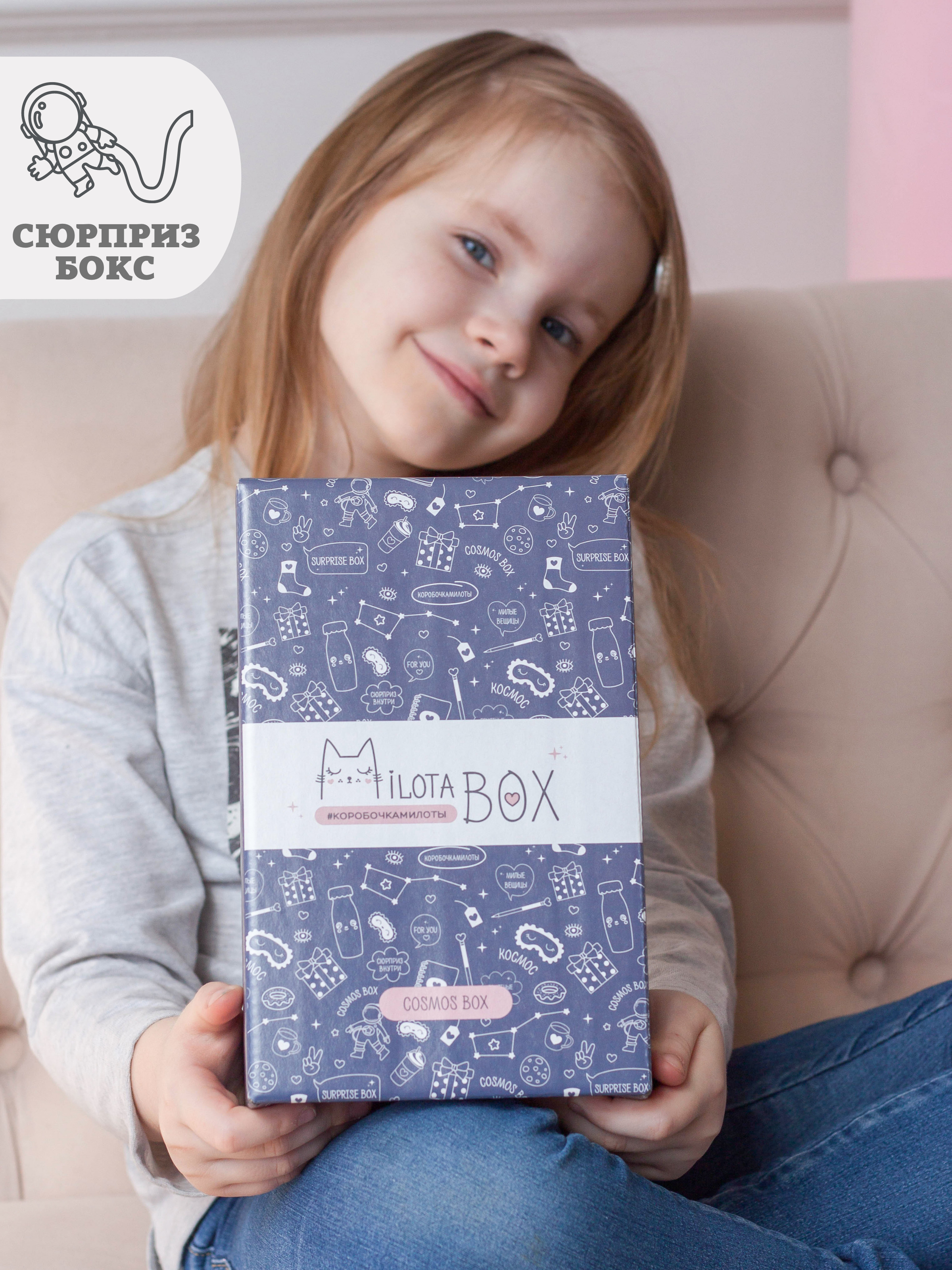 Подарочный бокс MilotaBox mini - коробочка с детским набором для девочек и  мальчиков. Подарок на любой праздник - день рождение сюрприз бокс 