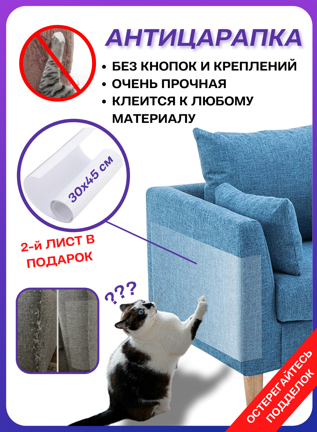 Защитная настенная когтеточка, пленка-антицарапка для защиты мебели и обоев,  подвесная, угловая когтеточка для кошек - купить с доставкой по выгодным  ценам в интернет-магазине OZON (531539026)