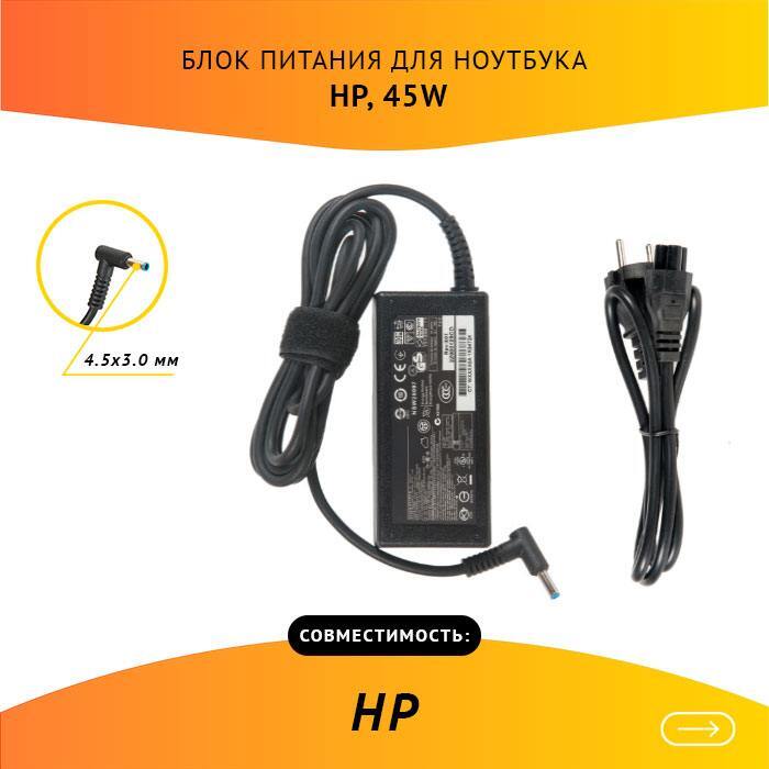 ЗарядкадляНоутбукаHp65WIs13252