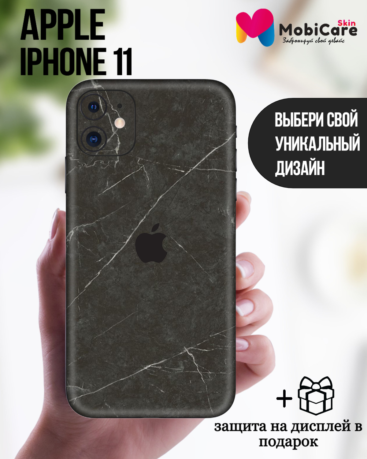 Защитная пленка Skin8886_AIP11-MarGW - купить по выгодной цене в  интернет-магазине OZON (583602925)