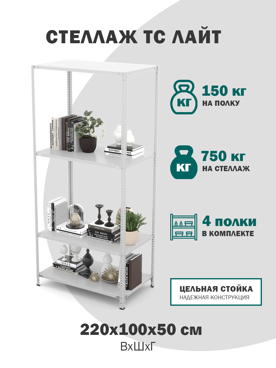 стеллаж ms standart 2200х1000х600 5 полок