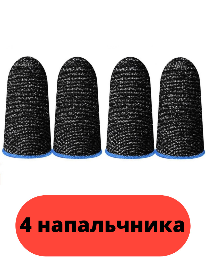 Напальчники для телефона, Напальчники для PUBG, Напальчники для игр, 4 ...