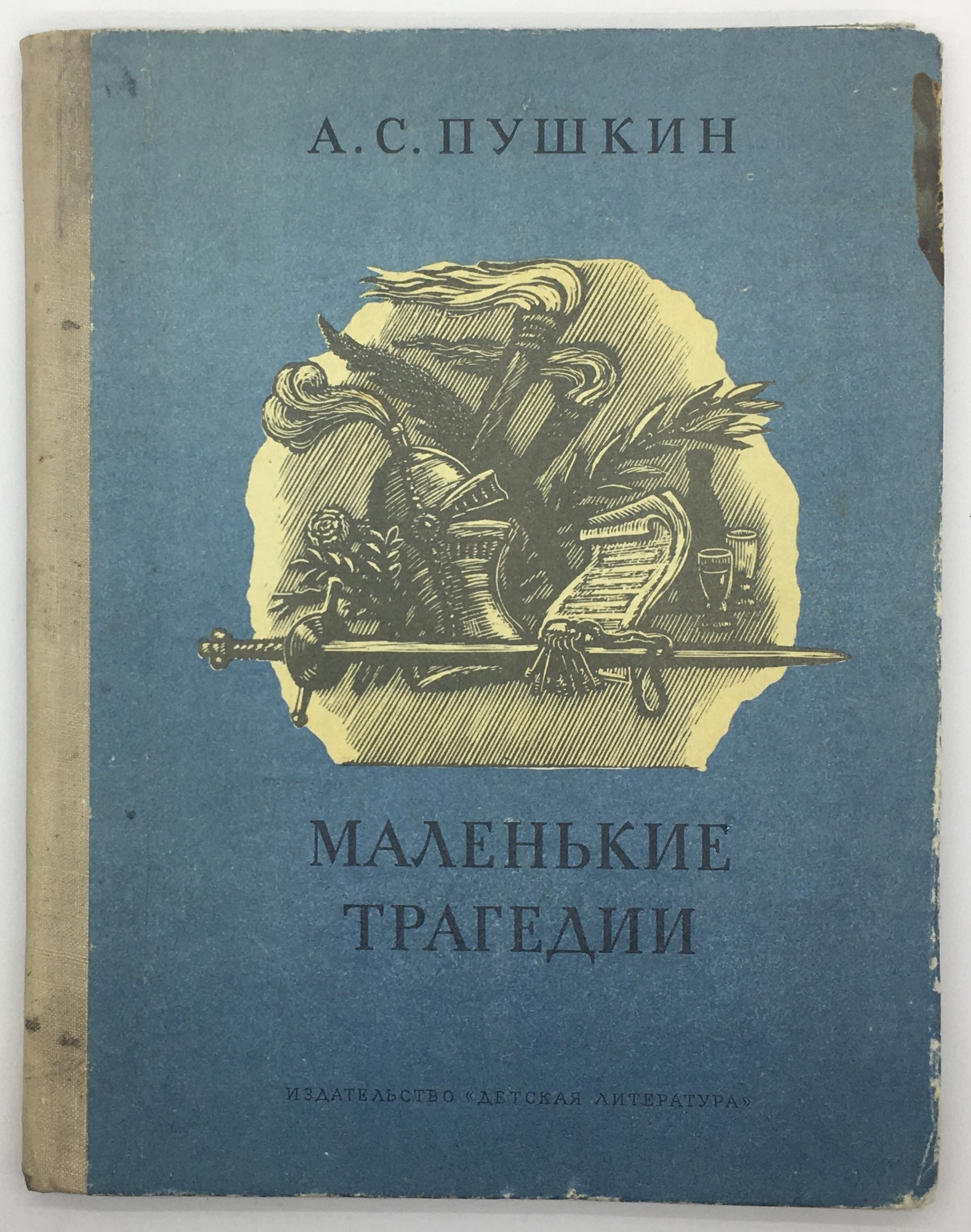 Маленькие трагедии пушкина. Пушкин 