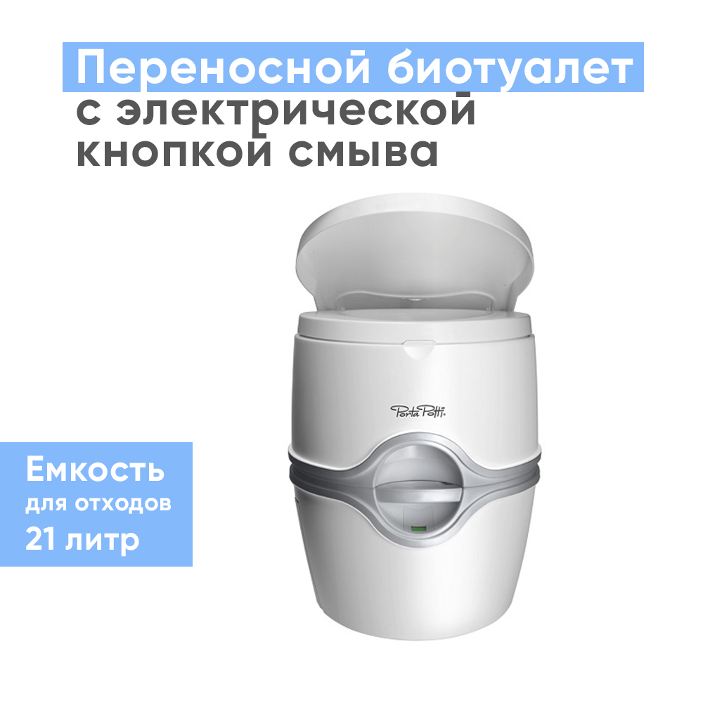 Биотуалет жидкостный Therford (Тетфорд) Porta Potti 565 E с высокой  комфортной посадкой/ портативный, переносной туалет для дома и дачи, не  требует ...