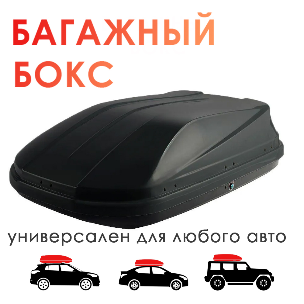 Takara автобокс. Takara BK 19007. Бокс Атлант на крышу крепления. ATLANT Breeze l 350. ATLANT Breeze l 350 Front view.