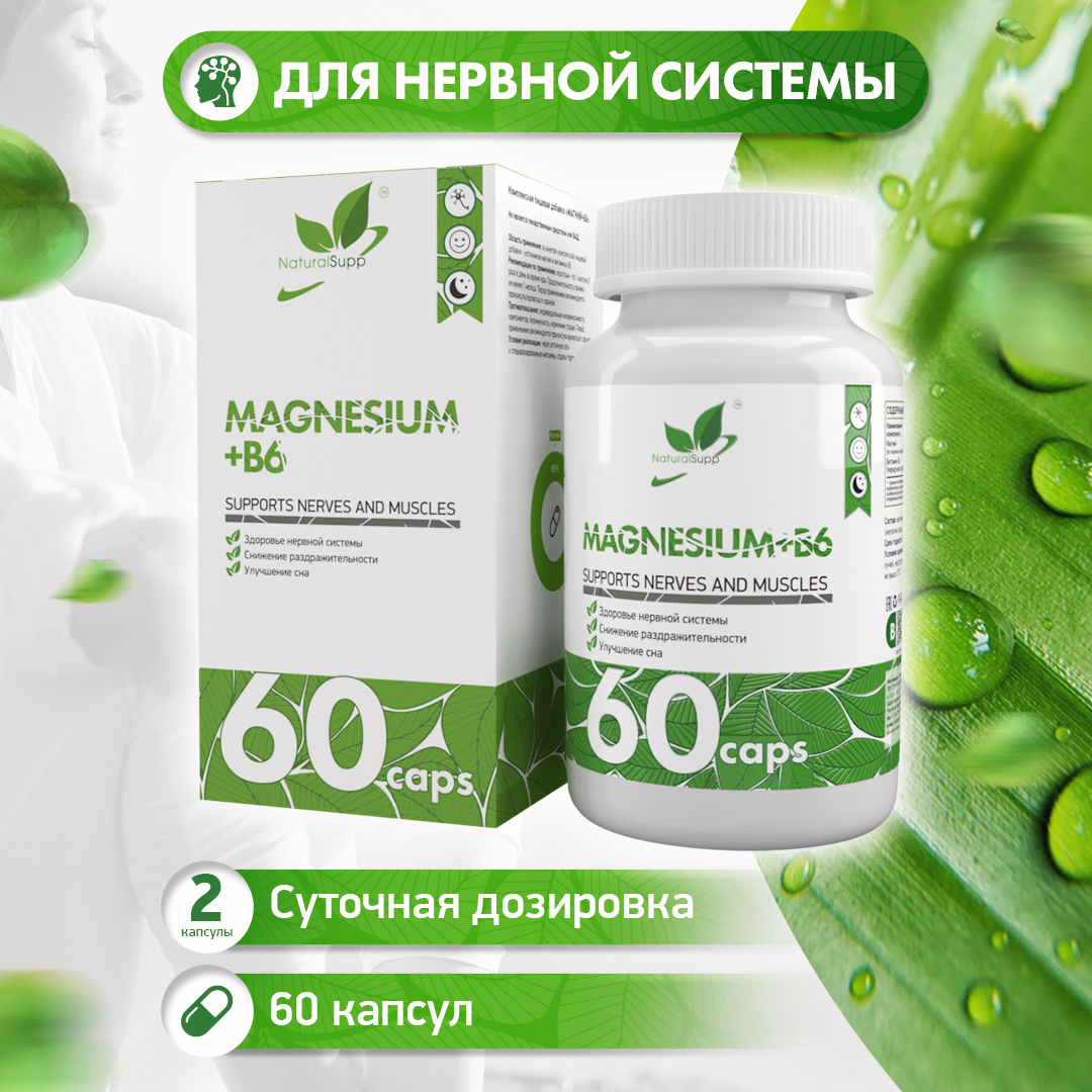 Магний b6 extra pure. Naturalsupp магний б6. Магний б6 Batel. ВКУСВИЛЛ магний б6. Batel магний б6 взрослый.